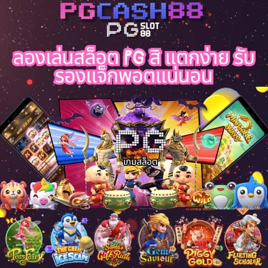 pg slot1688