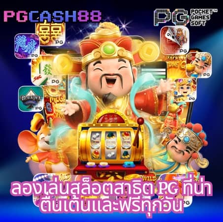 pg slot1688